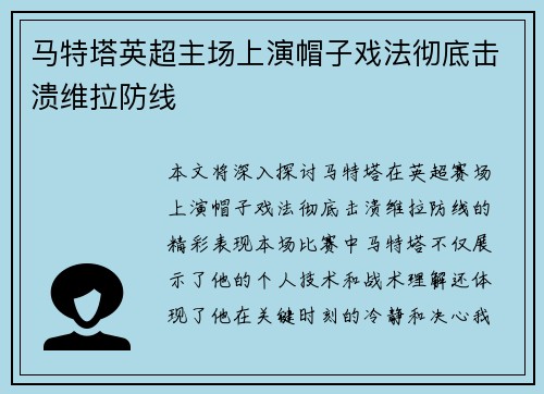 马特塔英超主场上演帽子戏法彻底击溃维拉防线 马特塔英超主场上演帽子戏法彻底击溃维拉防线