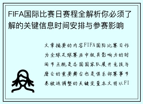 FIFA国际比赛日赛程全解析你必须了解的关键信息时间安排与参赛影响 FIFA国际比赛日赛程全解析你必须了解的关键信息时间安排与参赛影响