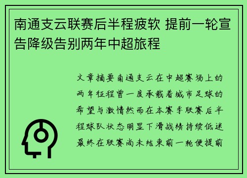 南通支云联赛后半程疲软 提前一轮宣告降级告别两年中超旅程 南通支云联赛后半程疲软 提前一轮宣告降级告别两年中超旅程