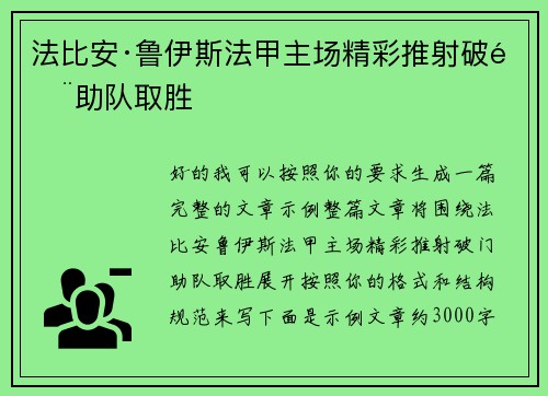 法比安·鲁伊斯法甲主场精彩推射破门助队取胜 法比安·鲁伊斯法甲主场精彩推射破门助队取胜