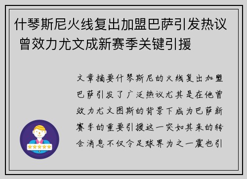 什琴斯尼火线复出加盟巴萨引发热议 曾效力尤文成新赛季关键引援 什琴斯尼火线复出加盟巴萨引发热议 曾效力尤文成新赛季关键引援