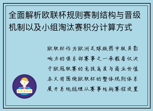 全面解析欧联杯规则赛制结构与晋级机制以及小组淘汰赛积分计算方式 全面解析欧联杯规则赛制结构与晋级机制以及小组淘汰赛积分计算方式