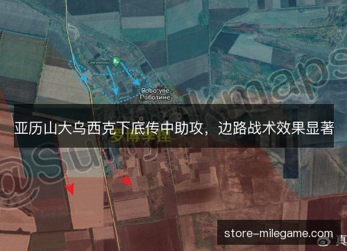亚历山大乌西克下底传中助攻,边路战术效果显著 亚历山大乌西克下底传中助攻,边路战术效果显著